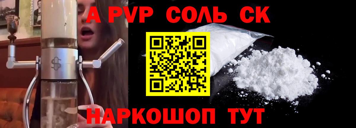 A-PVP Crystall Альметьевск