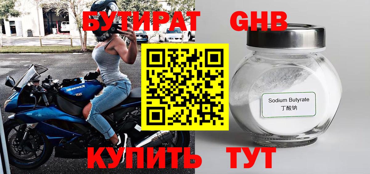 Бутират оксибутират  Вход с VPN  Альметьевск 