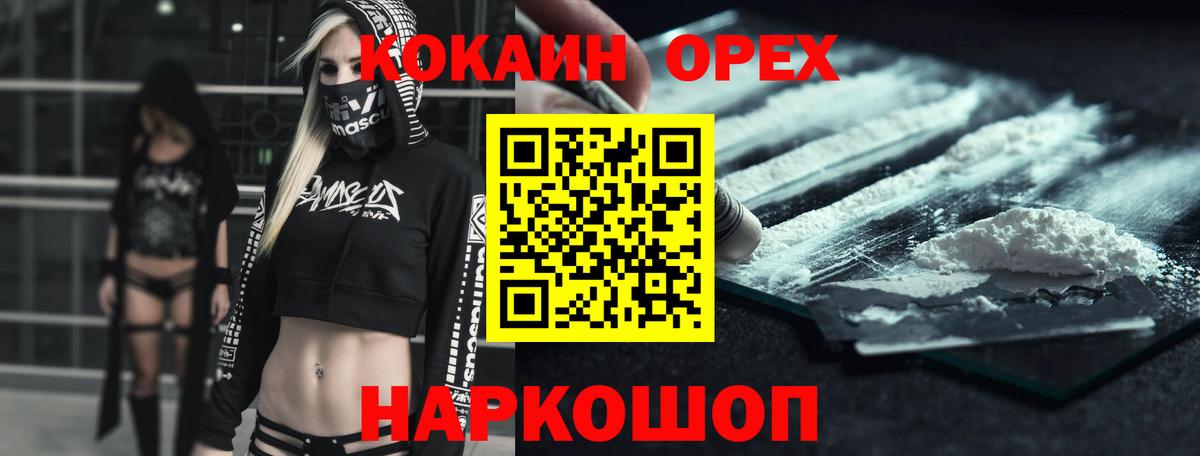 Кокаин 99% Альметьевск