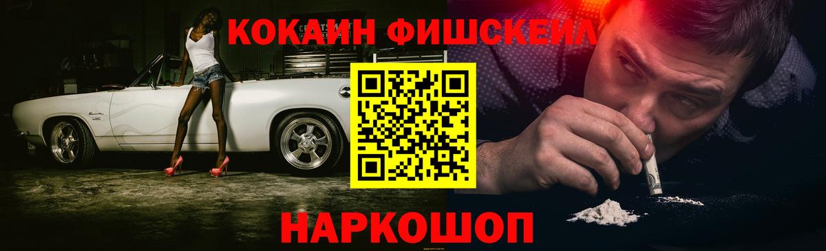 Альметьевск  КОКАИН FishScale  Cocaine Боливия  Вход с VPN 