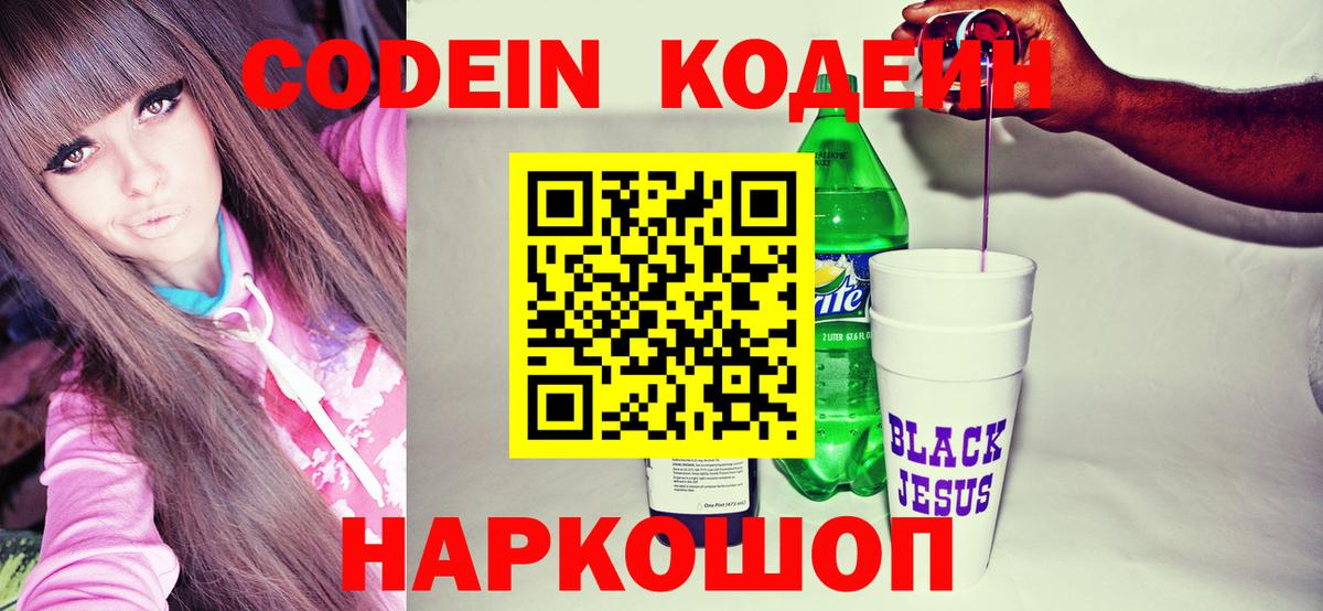 Кодеиновый сироп Lean Purple Drank Альметьевск