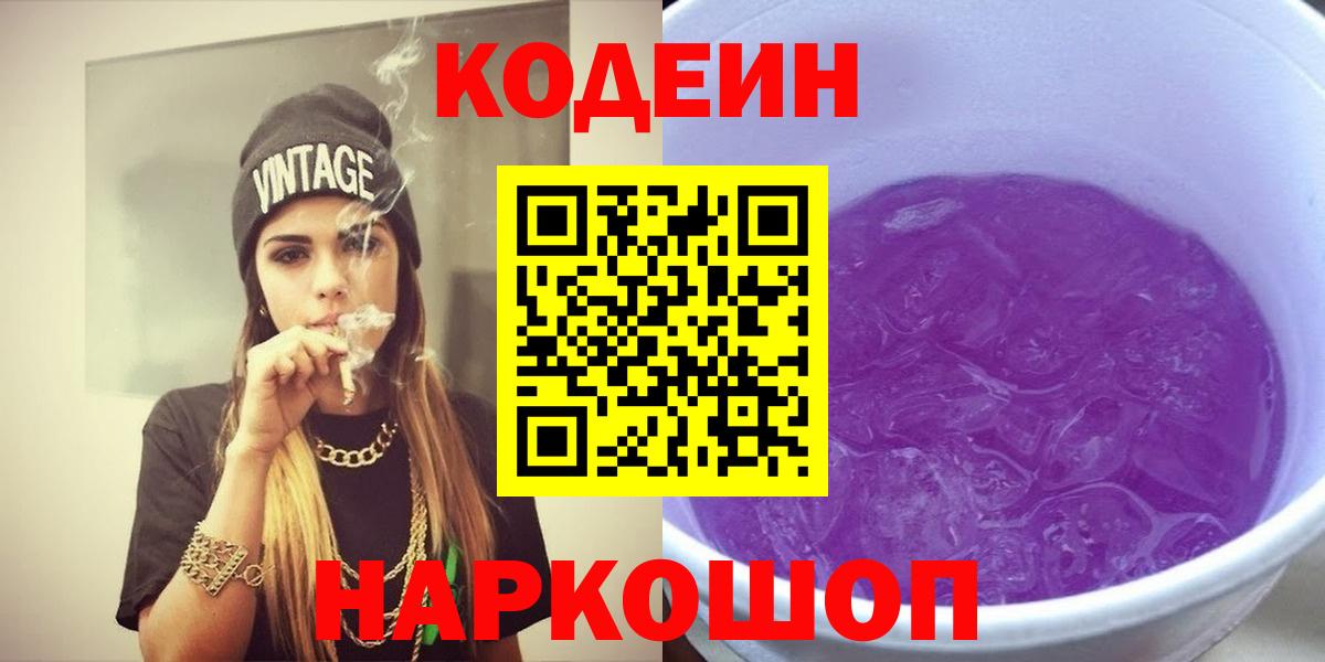 Codein Purple Drank  Вход с VPN  Альметьевск 