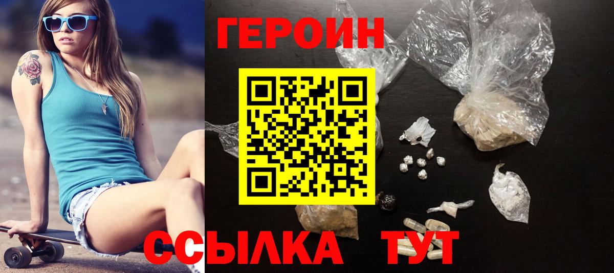 Героин герыч  Героин  Альметьевск  Вход с VPN 