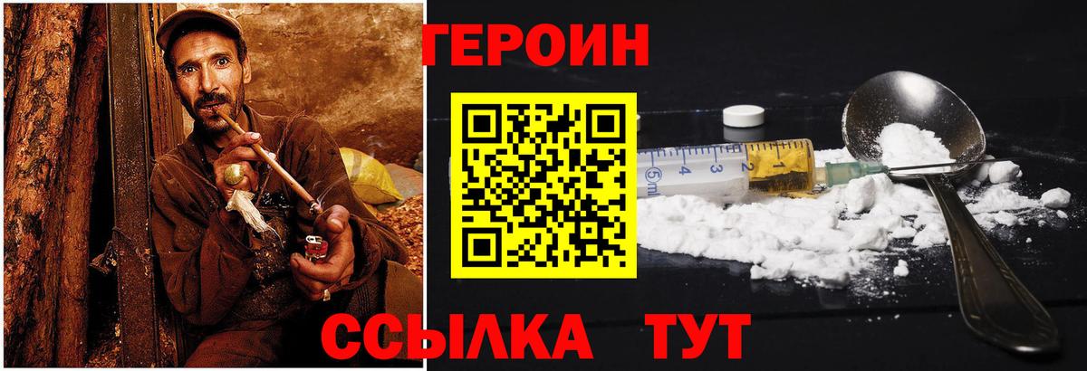 ГЕРОИН VHQ Альметьевск