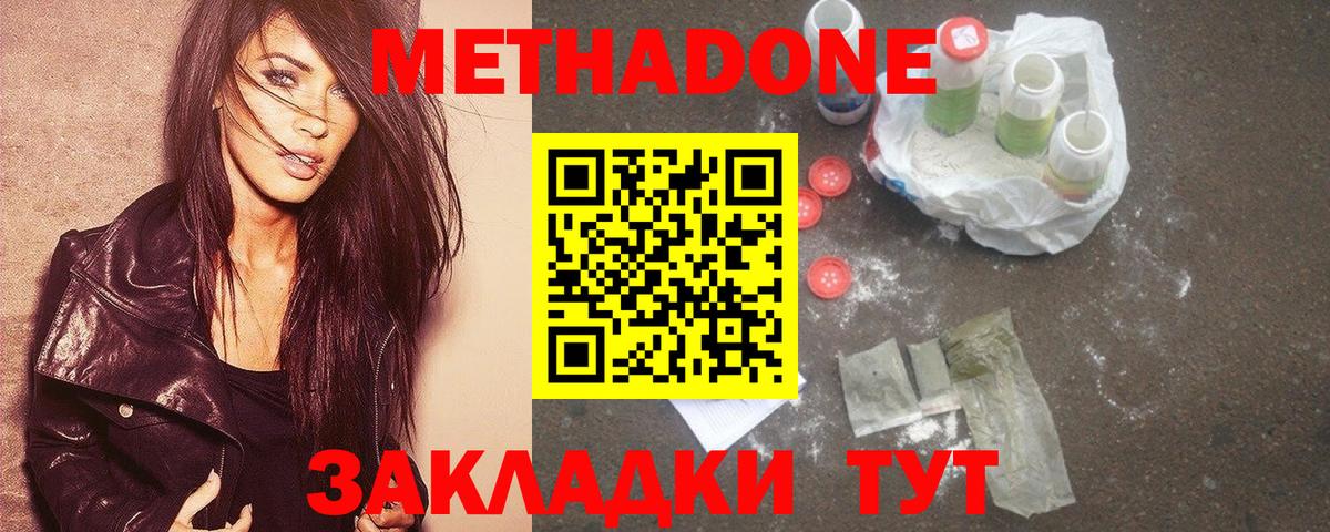 Метадон methadone Альметьевск