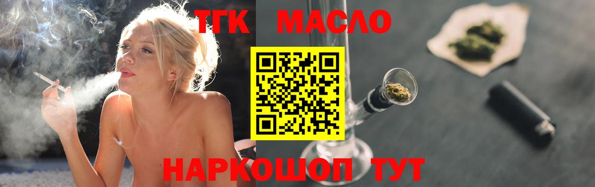 ТГК вейп с тгк  Вход с VPN  Альметьевск  ТГК THC oil 